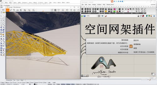 犀牛grasshopper一键生成空间网架插件，根据空间曲面生成网架。