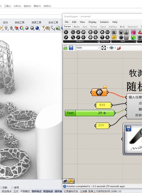 犀牛grasshopper  一键生成随机表皮网架插件，牧渊工作室出品