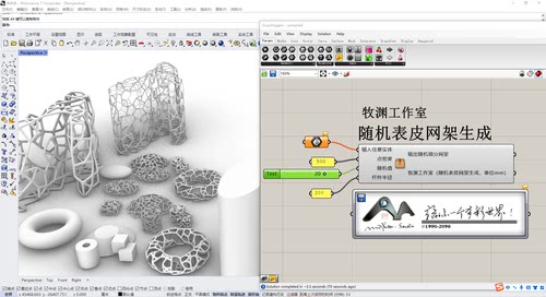 犀牛grasshopper  一键生成随机表皮网架插件，牧渊工作室出品