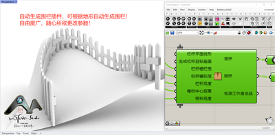 牧渊犀牛grasshopper自动生成围栏、栏杆、围墙三个插件。