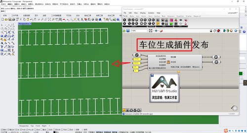 犀牛grasshopper  生成车位插件，参数化控制！牧渊工作室出品