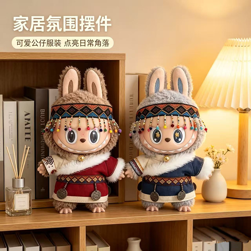 labubu挂件17cm毛绒布偶38/58公仔民族藏衣服拉布布娃衣潮玩搪胶