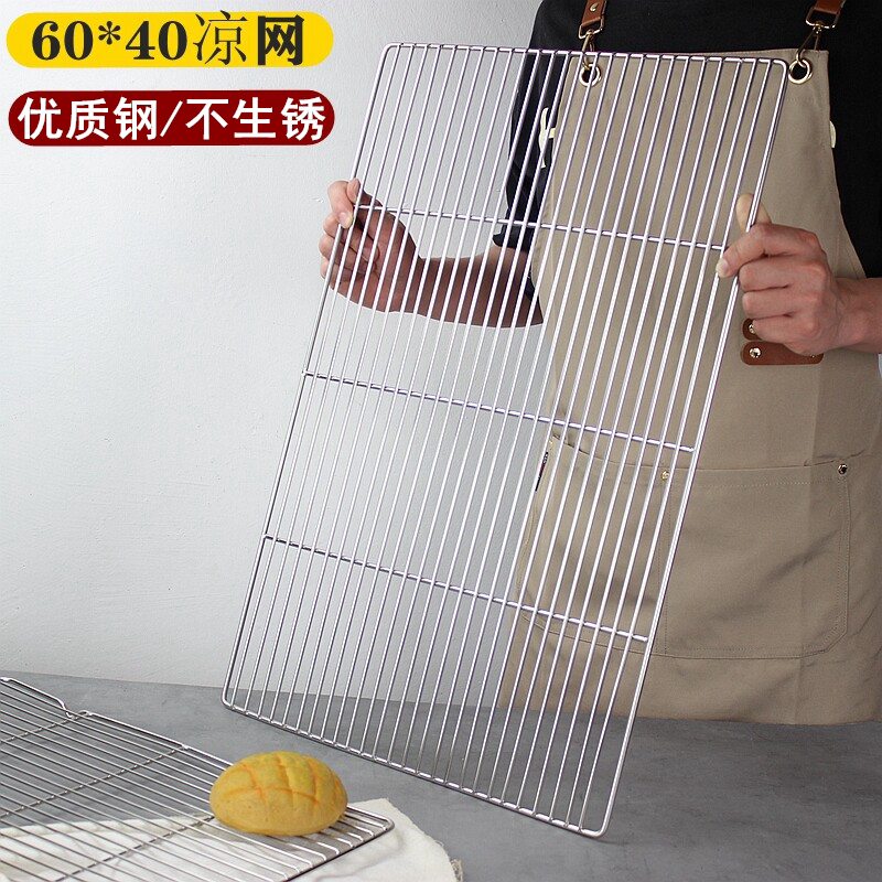 不锈钢烘培凉网60*40蛋糕冷却架带脚面包晾网蒸饭柜滤油网商用