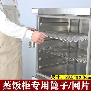 蒸饭柜专用不锈钢网烟熏柜烤架蒸包馒头篦子熏熟食蒸箱59.5*39.5