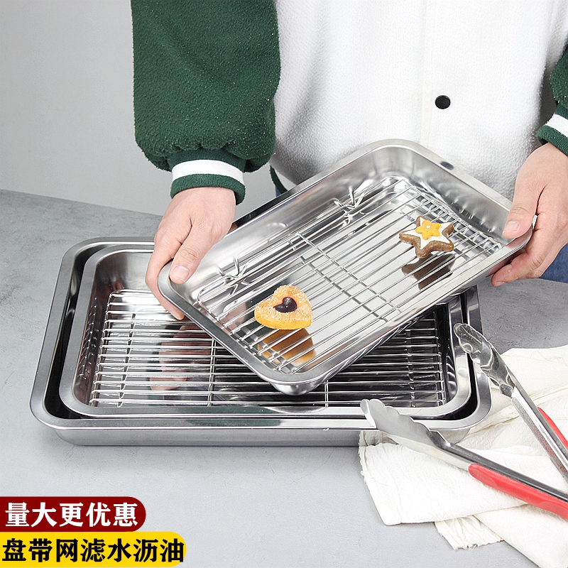 快速沥水滤油不锈钢托盘带网盘