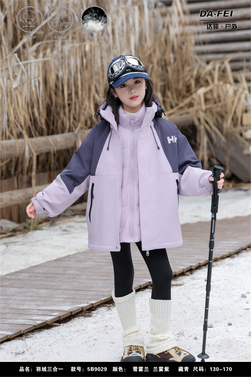 达菲羽绒服可拆卸女大童三合一冲锋衣羽绒内胆5-12岁冬款棉服外套,童装/婴儿装/亲子装,儿童冲锋衣,淘宝优惠券,粉丝福利购,淘宝优惠卷