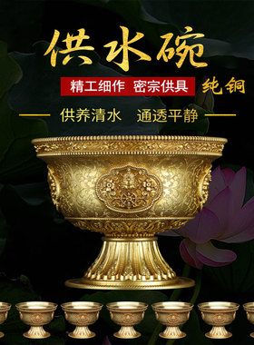 慧宝吉祥纯铜供水杯家用