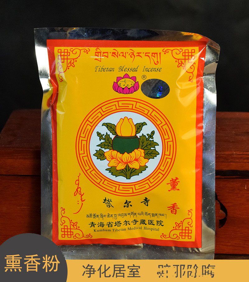 塔尔寺藏医院薰香粉 密宗除秽天然藏香 藏桑熏香粉藏香