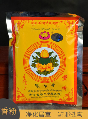 塔尔寺藏医院薰香密宗除秽天然