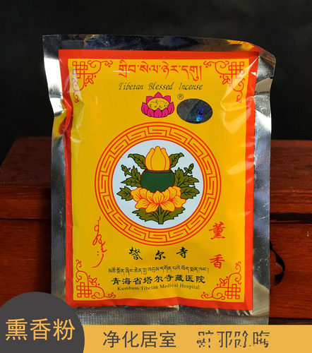 塔尔寺藏医院薰香密宗除秽天然