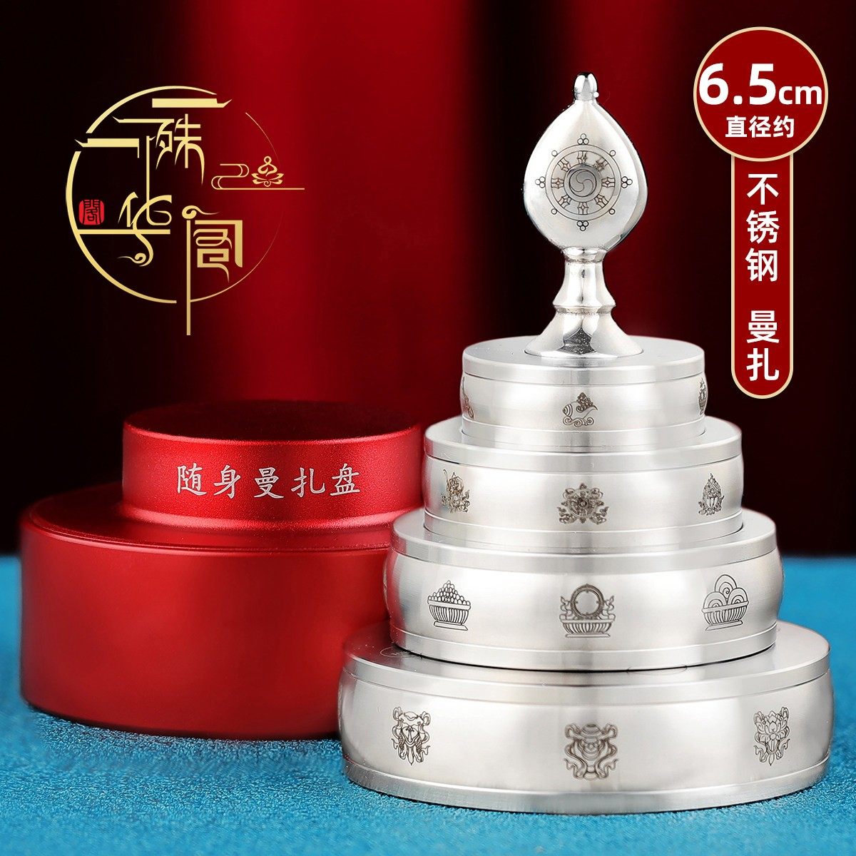 不锈钢曼扎随身迷你小号三十七堆曼茶盘修曼扎供奉便携包装6.5cm,家居饰品,桌面摆件,淘宝优惠券,粉丝福利购,淘宝优惠卷