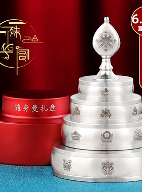 不锈钢曼扎随身迷你小号曼茶盘