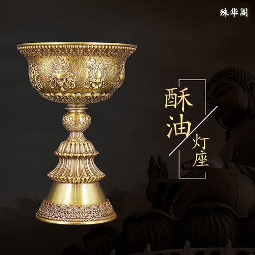 纯铜酥油灯座佛前供佛长明灯尼泊尔手工雕花烛台底座八吉祥底座