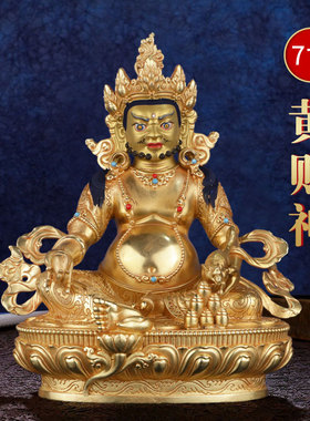 藏传纯铜鎏金黄财神客厅居家室内