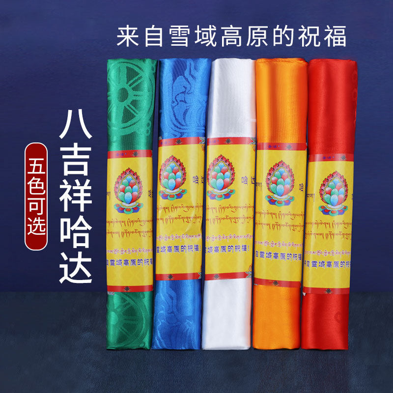 五色哈达高档暗花八吉祥藏式民族饰品蒙古族婚礼礼仪献哈达3.2米