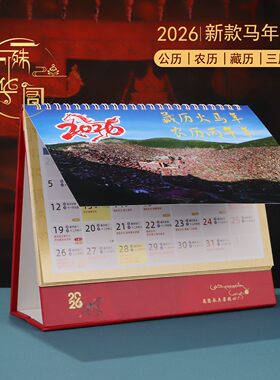 2026年藏历台历日历阴历农历佛历