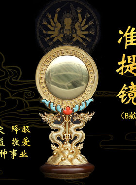 慧宝准提镜B款纯铜菩萨镜坛随身唐密藏密宗供修家用供奉吉祥摆件