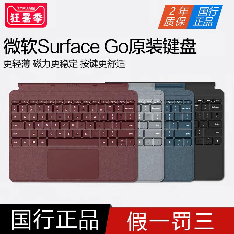 Microsoft/微软Surface GO 特制原装键盘盖10英寸国行在类目 电脑硬件/显示器/电脑周边, 键盘中 - 来自Buy2taobao.com提供专业的淘宝代购服务