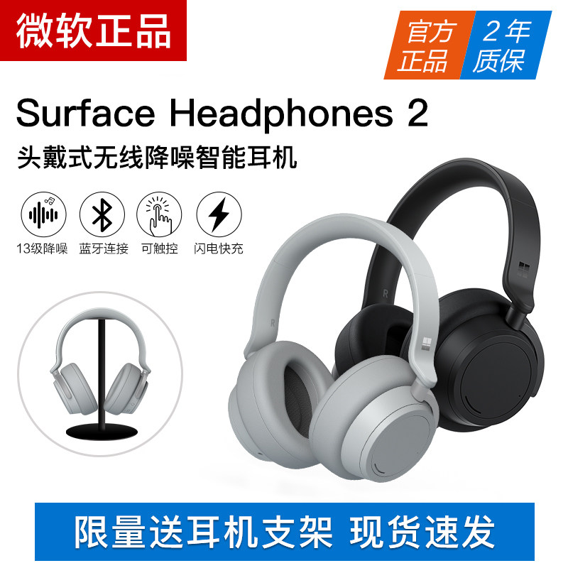 Microsoft/ Microsoft Surface Headphones2 wireless noise headset Bluetooth fast Pairin the Computer Hardware/Monitor/Computer Peripherals , Computer audio accessories , Computer headset/Headsets  category - from Buy2taobao.com to provide professional Taobao agent buy service