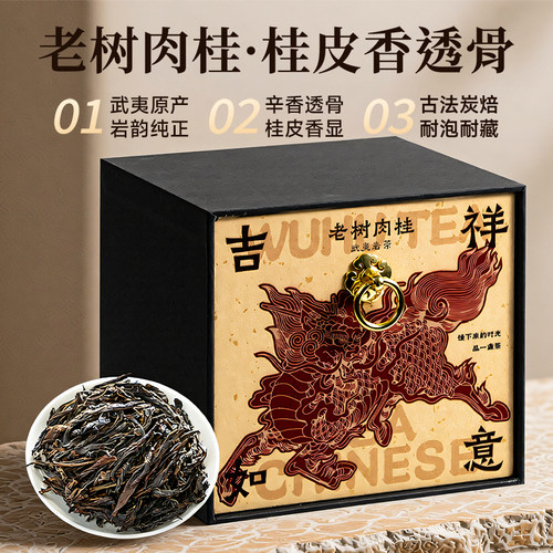 五虎老树肉桂岩茶茶叶礼盒装武夷山礼盒茶礼伴手礼茶叶