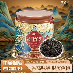 五虎祁门红茶茶叶自己喝特级浓香型红茶叶工夫红茶高山茶散茶罐装