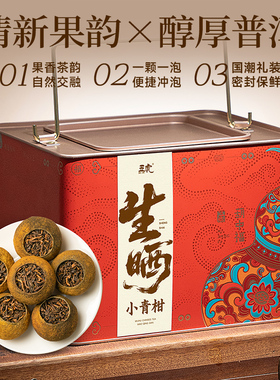 五虎官方正品生晒小青柑普茶罐装茶叶自己喝送礼送长辈红色葫芦罐