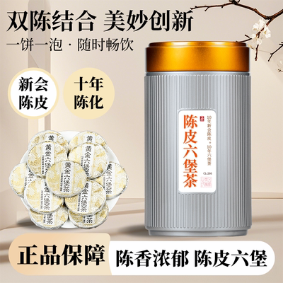 五虎陈皮六堡茶茶饼广西梧州黑茶陈年茶叶散茶自己喝