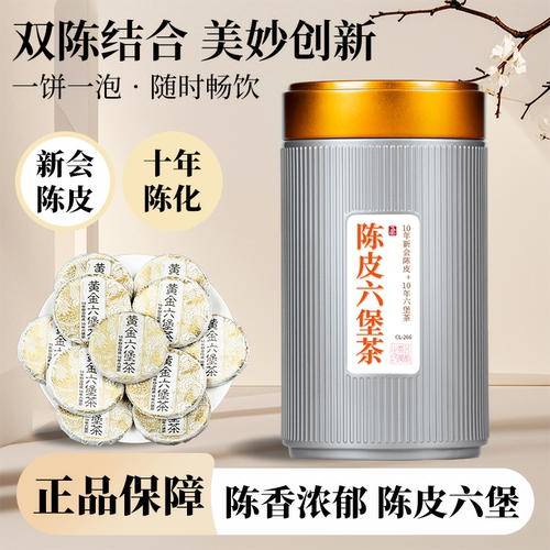 五虎陈皮六堡茶茶饼广西梧州黑茶陈年茶叶散茶自己喝