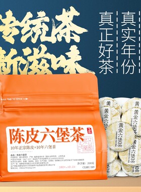 五虎正宗广西陈皮六堡茶袋装