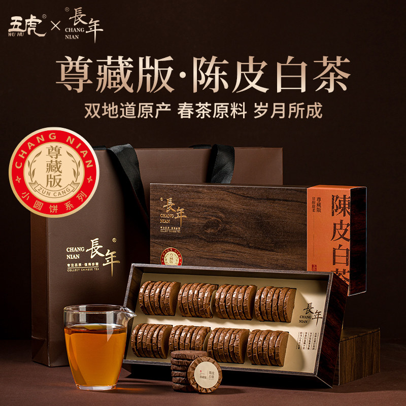 陈皮老白茶茶叶礼盒装图片