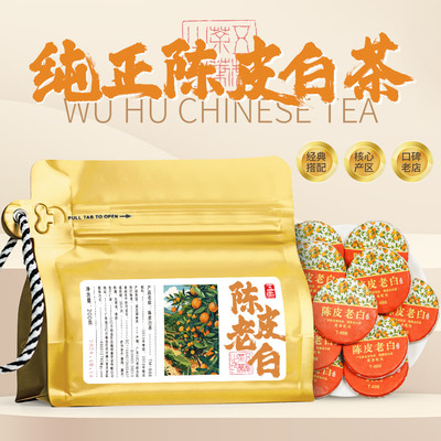五虎陈皮白茶茶饼新会陈皮福鼎老白茶茶叶自己喝老寿眉茶叶饼袋装