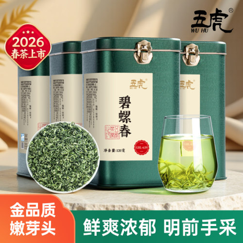 【2026春茶】五虎明前碧螺春茶浓香型绿茶茶叶春茶散装罐装