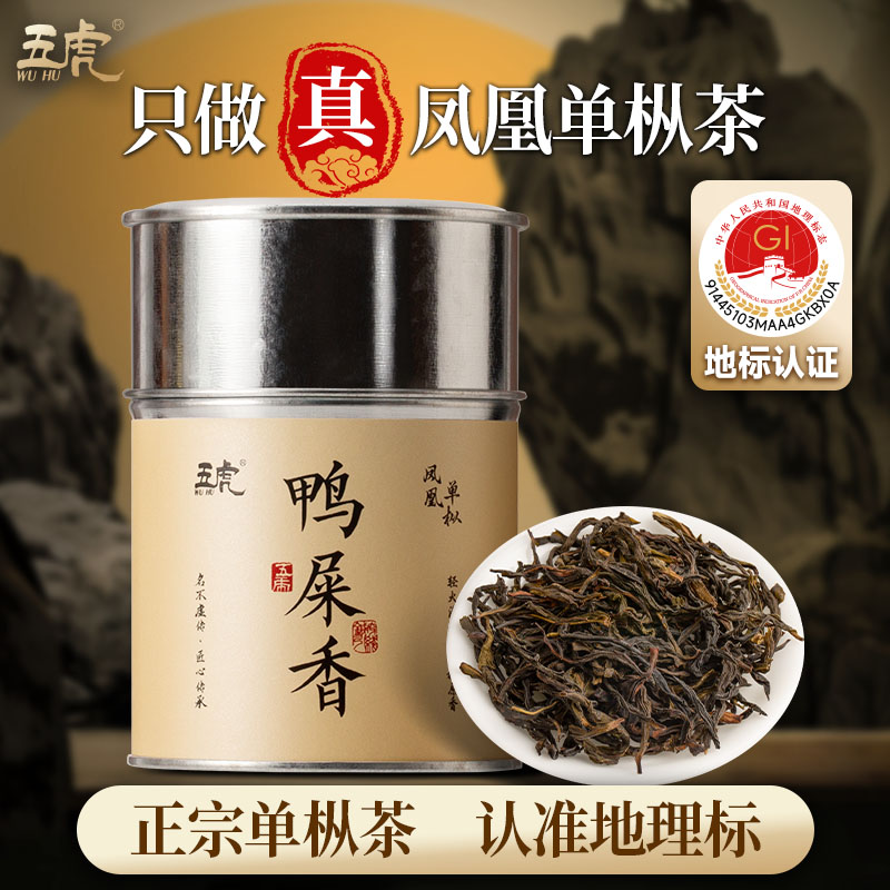 五虎凤凰单枞鸭屎香罐装