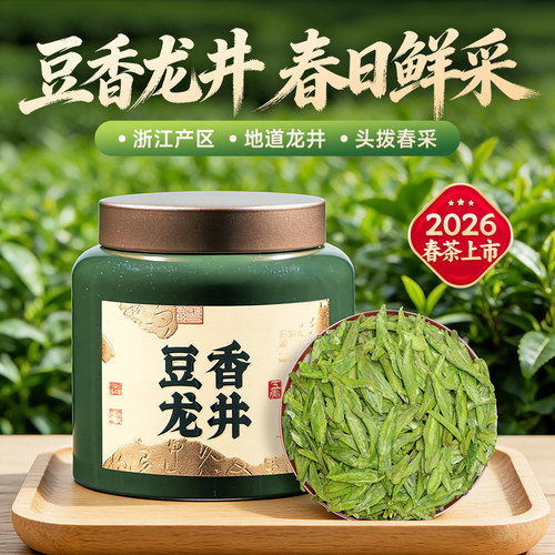 【2026春茶】五虎豆香龙井官方正品龙井茶罐装正宗茶叶送礼