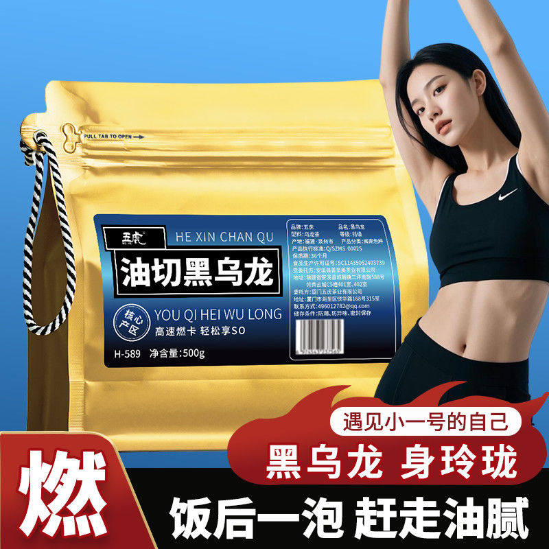 五虎官方乌龙茶茶叶自己喝正品高浓度油切黑乌龙袋装密封袋,茶,特色产区乌龙茶,淘宝优惠券,粉丝福利购,淘宝优惠卷