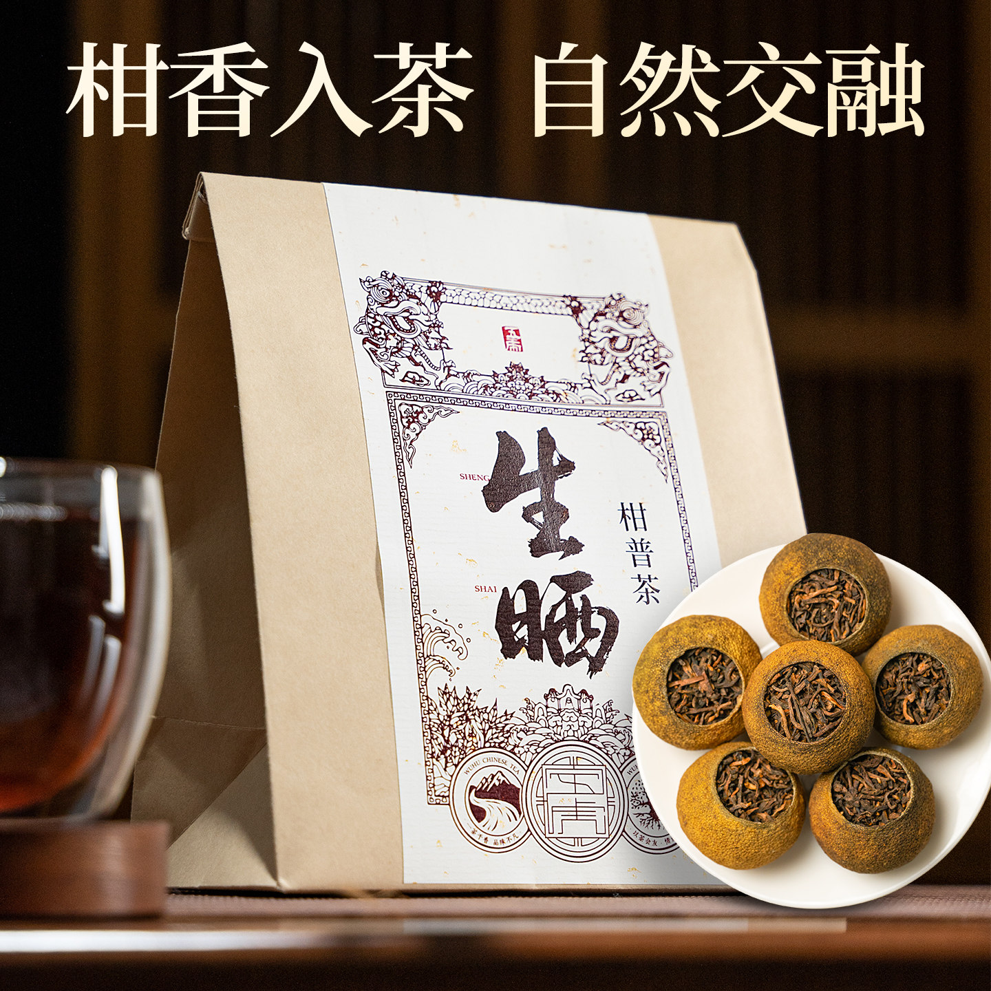 五虎生晒小青柑柑普茶散茶袋装图片