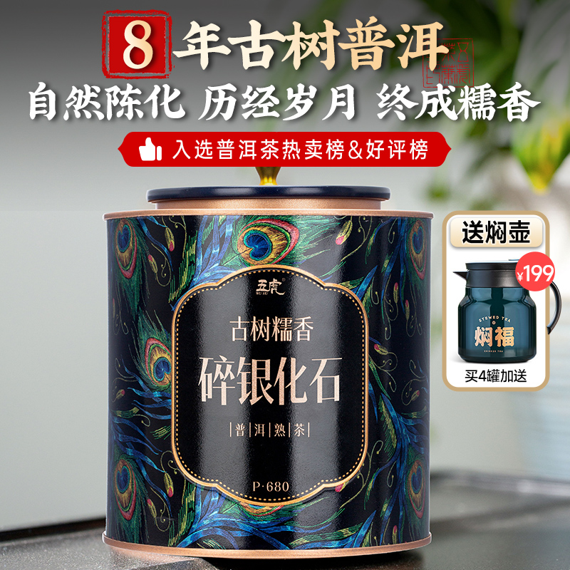 五虎碎银子糯米香普洱茶叶