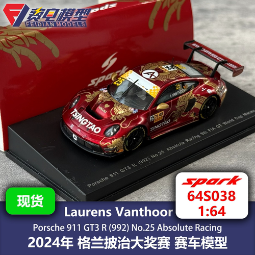 保时捷 911GT3R 格兰披治 Absolute 合金赛车模型 Spark 64S038