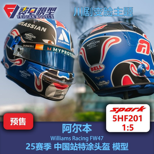 阿尔本 威廉姆斯车队 25赛季中国站特涂头盔模型 5HF201 Spark