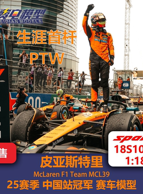 皮亚斯特里 迈凯伦MCL39 25赛季中国站冠军赛车模型18S1008 Spark