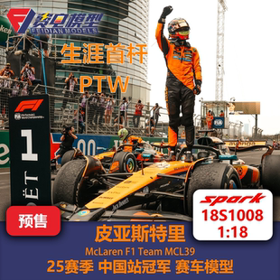 皮亚斯特里 迈凯伦MCL39 25赛季中国站冠军赛车模型18S1008 Spark