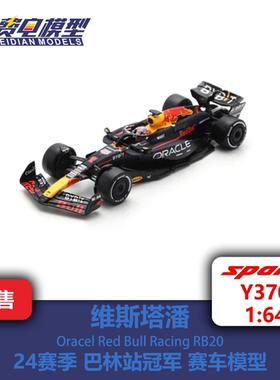 维斯塔潘 红牛 RB20 巴林站冠军 合金F1赛车模型 Spark Y370 1:64