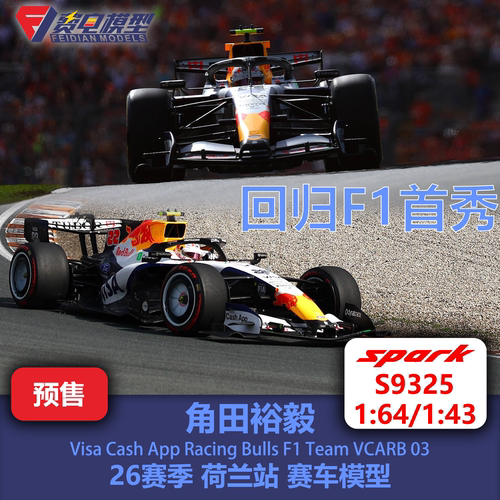 角田裕毅 小红牛 VCARB03 荷兰站 F1赛车模型 Spark 1/43 S9325