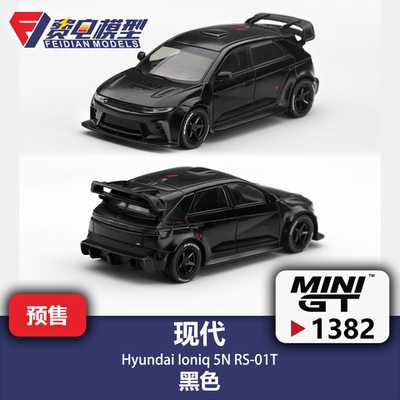 MINIGT 1:64 #1382 现代 Ioniq 5N RS-01T Stealth 合金汽车模型