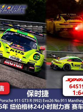 保时捷 911GT3R 911 Menthey 纽伯格林 赛车模型 Spark 64 64S199