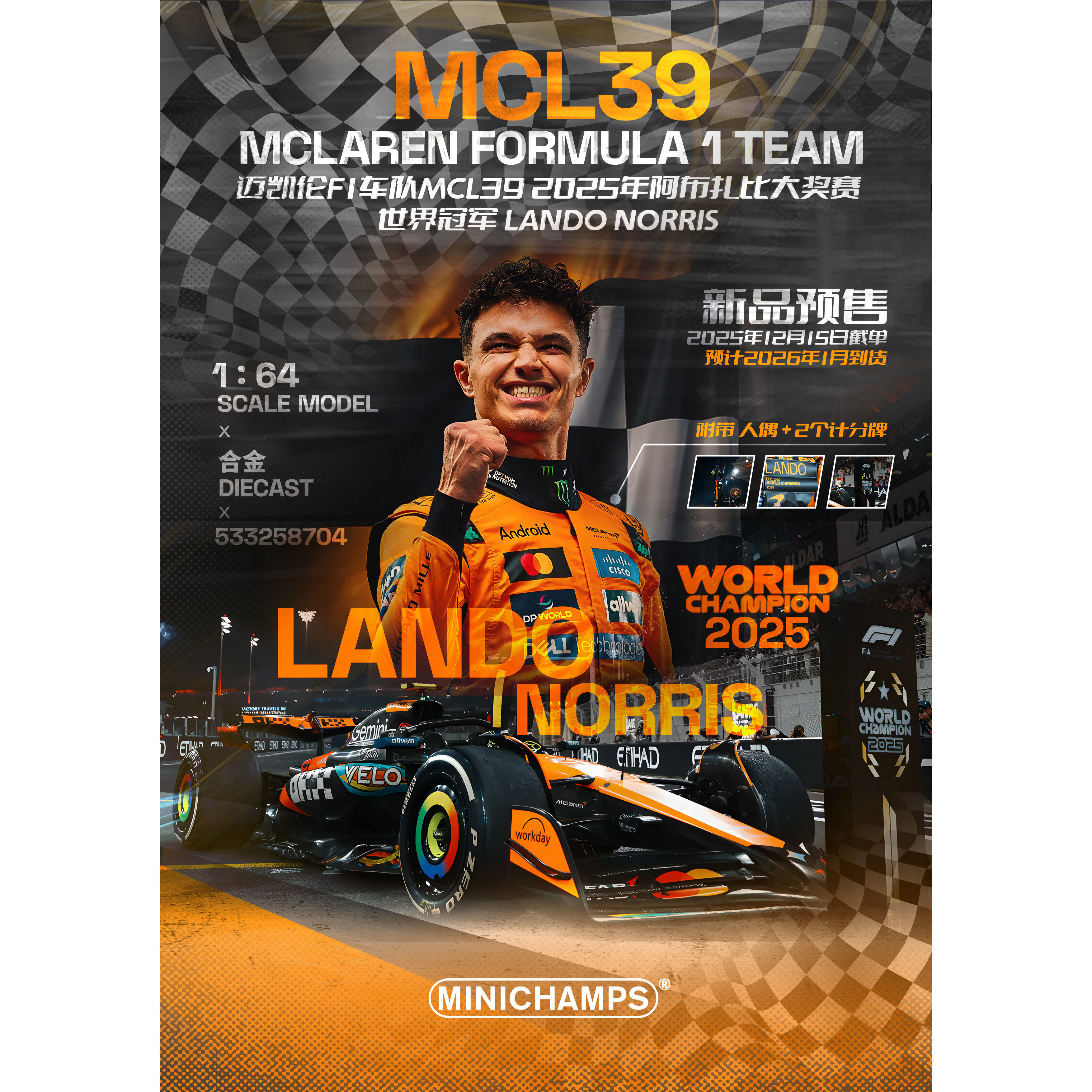 【独立人偶】诺里斯 迈凯伦MCL39 阿布扎比世冠赛车模型 迷你切64图片