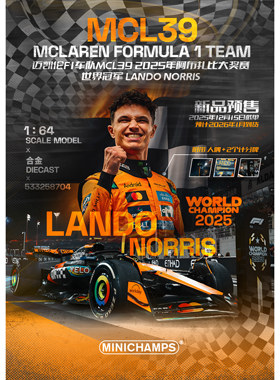 【独立人偶】诺里斯 迈凯伦MCL39 阿布扎比世冠赛车模型 迷你切64