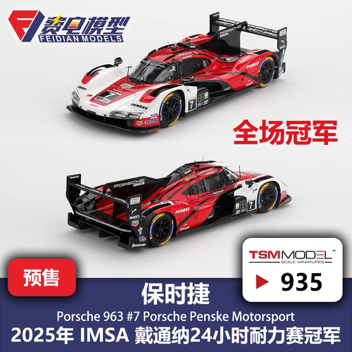TSM 1:43 #935 保时捷 963 Penske 7号 戴通纳冠军 汽车模型