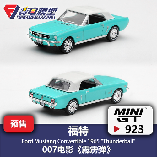 MINIGT 1:64 #923 福特 野马 敞篷版 1965 007 霹雳弹 汽车模型
