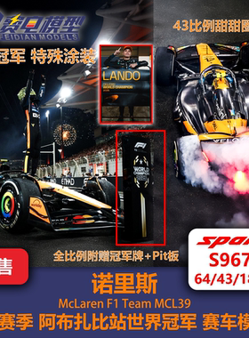 【赠P板】诺里斯 迈凯伦MCL39 阿布扎比 世界冠军 赛车模型 Spark